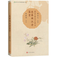 Immagine del venditore per Pre-Qin and Han Poetry Appreciation Newly Selected 1.000 Famous Chinese Poems(Chinese Edition) venduto da liu xing