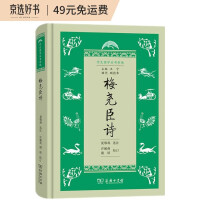 Imagen del vendedor de Mei Yaochen's Poems/Student Chinese Studies Series New Edition(Chinese Edition) a la venta por liu xing