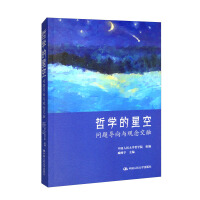 Imagen del vendedor de The Starry Sky of Philosophy: Problem Orientation and Idea Blending(Chinese Edition) a la venta por liu xing