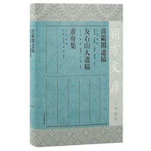Seller image for The Manuscripts of the Manuscripts of the Qing Dynasty Pavilion and the Manuscripts of Friends Shi Shanren Xuzhou Collection/Shuofang Library(Chinese Edition) for sale by liu xing