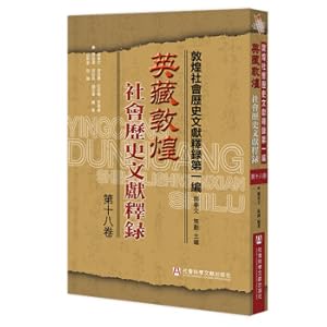 Image du vendeur pour Interpretation of Dunhuang Social and Historical Documents in the British Collection (Volume 18)(Chinese Edition) mis en vente par liu xing