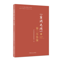 Imagen del vendedor de The second answer to the Question of the Cave Dwelling (Comprehensive and Strict Governance of the Party in the New Era)(Chinese Edition) a la venta por liu xing