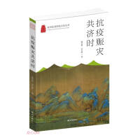 Immagine del venditore per The time of mutual aid in the fight against epidemics and disaster relief/Hangzhou Excellent Traditional Culture Series(Chinese Edition) venduto da liu xing