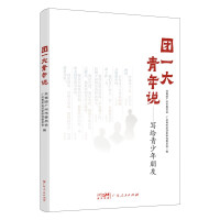 Immagine del venditore per A group of young people say(Chinese Edition) venduto da liu xing