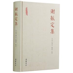 Image du vendeur pour Xie Zhending Collection(Chinese Edition) mis en vente par liu xing