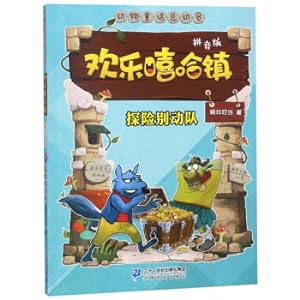 Immagine del venditore per Happy Hip Hop Town (Adventure Rangers Pinyin Version)/Animal Fairy Tales(Chinese Edition) venduto da liu xing