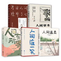 Immagine del venditore per The world is worth it (set of 5 volumes): There is something in the world + a smile in the world + gentleness in the world + broken hearts for this world + vegetation in the world(Chinese Edition) venduto da liu xing