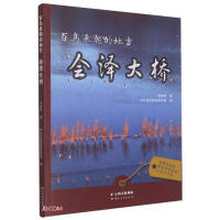 Imagen del vendedor de The place where a hundred birds come to face (Huize Bridge)(Chinese Edition) a la venta por liu xing