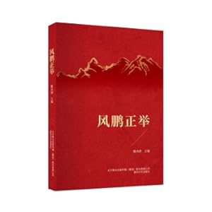 Imagen del vendedor de Feng Peng is upright(Chinese Edition) a la venta por liu xing