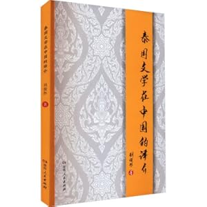 Seller image for Translation and Introduction of Thai Literature in China(Chinese Edition) for sale by liu xing