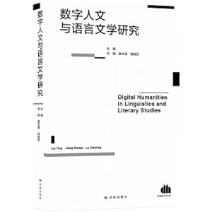 Immagine del venditore per Digital Humanities and Language and Literature Research/Tsinghua Digital Humanities Series(Chinese Edition) venduto da liu xing