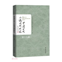 Imagen del vendedor de Studies on Ancient Chinese Fiction and Drama (Volume 17)(Chinese Edition) a la venta por liu xing