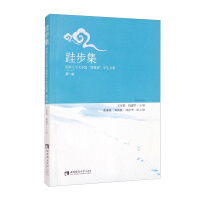 Seller image for A collection of small steps: the first volume of student essays in the Boya Class of the Faculty of Liberal Arts of Southwest University(Chinese Edition) for sale by liu xing
