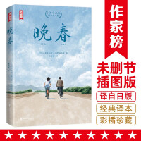 Immagine del venditore per Writer List Classics: Classic Works of Yasujiro Ozu in Late Spring (Collectors Edition with new illustrations! Warm and healing Japanese aesthetics of life! Free 3 exlibris!(Chinese Edition) venduto da liu xing