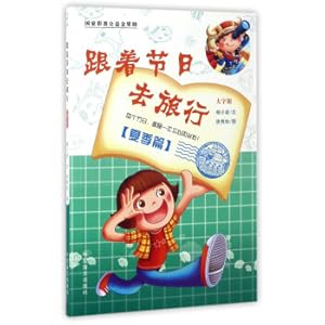 Immagine del venditore per Traveling with festivals in summer (large print version)(Chinese Edition) venduto da liu xing