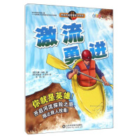 Seller image for Boys' Geo-Adventure Book Series: Riding the Ride(Chinese Edition) for sale by liu xing