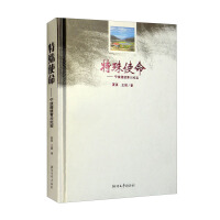 Imagen del vendedor de Special Mission: Ningbo-aided construction of Qingchuan Documentary(Chinese Edition) a la venta por liu xing