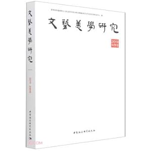 Seller image for Research on Literary Aesthetics 2019 Autumn Volume(Chinese Edition) for sale by liu xing