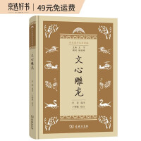 Imagen del vendedor de The Literary Mind and the Carving of the Dragon (New Series of Chinese Studies for Students)(Chinese Edition) a la venta por liu xing