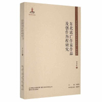 Seller image for Research on the Works and Creation Process of Northeast Exile Writers/Historical Materials and Research Series on Northeast Exile Literature(Chinese Edition) for sale by liu xing