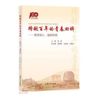 Imagen del vendedor de Looking back at the youth spanning a century: please rest assured that the party has me(Chinese Edition) a la venta por liu xing