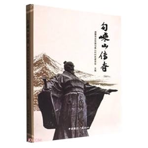 Bild des Verkufers fr Legend of Gousheng Mountain(Chinese Edition) zum Verkauf von liu xing