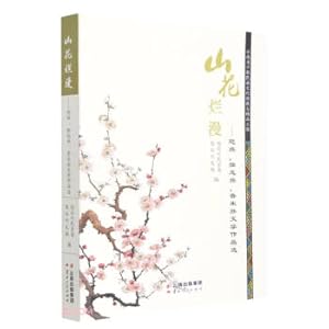 Image du vendeur pour Brilliant Mountain Flowers--Selection of Literary Works of Pumi Nationality of Dulong Nationality of Nu Nationality(Chinese Edition) mis en vente par liu xing