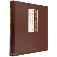 Immagine del venditore per Compilation of Materials of King Jingjiang in Ming Dynasty (Volume of Historical Documents) (Compact)(Chinese Edition) venduto da liu xing