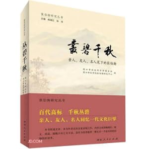 Image du vendeur pour Cong Biqianqiu (Zhang Boju written by relatives. friends and celebrities)/Zhang Boju Research Series(Chinese Edition) mis en vente par liu xing