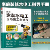 Seller image for Graphic home improvement plumber site construction whole process hydropower decoration process decoration guidance books home decoration guidance books home improvement electrician basic books(Chinese Edition) for sale by liu xing