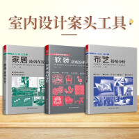 Bild des Verkufers fr Set of 3 volumes Home display layout + fabric collocation analysis + soft decoration collocation analysis Modern home decoration design skills Soft decoration design color matching principles and case analysis(Chinese Edition) zum Verkauf von liu xing