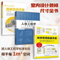 Seller image for Set of 3 volumes commonly used data manual for decoration + graphic space scale + residential space ergonomic size interior design human body space design size data quick check(Chinese Edition) for sale by liu xing