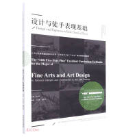 Immagine del venditore per Basics of Design and Freehand Expression (The 14th Five-Year Excellent Curriculum Planning Textbook for Art and Design Majors in National Colleges and Universities in the 21st Century)(Chinese Edition) venduto da liu xing