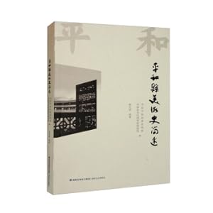 Image du vendeur pour A Brief Introduction to the History of Art in Pinghe County(Chinese Edition) mis en vente par liu xing