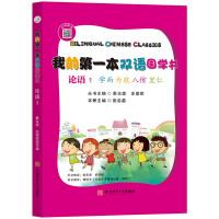 Seller image for My first bilingual Chinese study book: The Analects of Confucius. 5 YanghuoWeiziZi ZhangYaoyue: Bilingual Chinese-English(Chinese Edition) for sale by liu xing