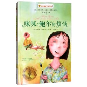 Seller image for Mimi Ball's Trouble (Beautiful Illustrated Edition)/Centennial International Award Novel(Chinese Edition) for sale by liu xing