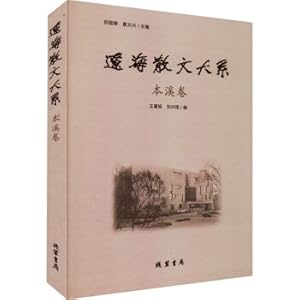 Seller image for Liaohai Prose Series(Chinese Edition) for sale by liu xing