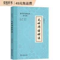 Imagen del vendedor de Selected Poems of Yuan Haowen (Collection of Ancient Poetry Dictionary)(Chinese Edition) a la venta por liu xing