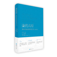 Seller image for The Plateau of Poetry (Chinese-English Bilingual) - The Most Beautiful Modern Poetry Singing Qinghai(Chinese Edition) for sale by liu xing