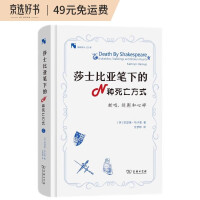 Immagine del venditore per Shakespeare's N Ways of Death: Snake Bite. Sword Stab and Heartbreak/New Science Human Library(Chinese Edition) venduto da liu xing