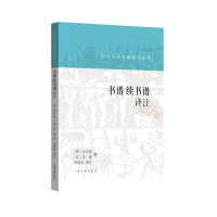 Immagine del venditore per Shupu Continuation Shupu Annotation(Chinese Edition) venduto da liu xing