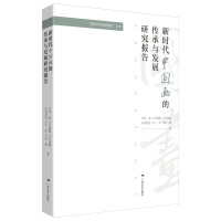 Immagine del venditore per Chinese Painting and Calligraphy in the New Era Series: A Research Report on the Inheritance and Development of Chinese Painting in the New Era(Chinese Edition) venduto da liu xing