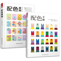 Imagen del vendedor de Set of 2 volumes color matching manual + color matching principle color matching book quick reference manual designer skills explain in detail the practical color matching design principle chromatography book(Chinese Edition) a la venta por liu xing