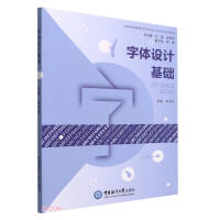 Seller image for Fundamentals of Font Design (Integrated Training Textbook for Secondary and Higher Vocational Education and Art Design Majors)(Chinese Edition) for sale by liu xing