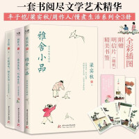 Immagine del venditore per Feng Zikai. Liang Shiqiu. and Zhou Zuoren's Slow Cooking Life series (3 volumes in a set): All kinds of flavors are life + spring water and tea. listening to the rain and watching flowers + elegance(Chinese Edition) venduto da liu xing