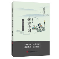 Immagine del venditore per Reading Drunk Beauty and Nostalgic Ancient Poems Cao Chunhong China Yanshi Publishing House(Chinese Edition) venduto da liu xing