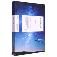 Image du vendeur pour Milky Way Railway Night(Chinese Edition) mis en vente par liu xing