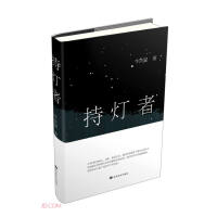 Immagine del venditore per lamp bearer (fine)(Chinese Edition) venduto da liu xing