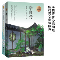 Immagine del venditore per Li Bai's biography for youth illustrations + Li Qingzhao's biography(Chinese Edition) venduto da liu xing