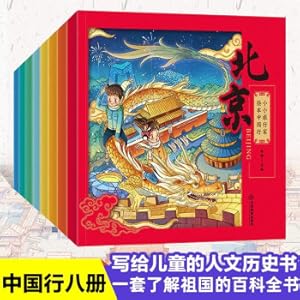 Immagine del venditore per Little traveler picture book China trip 8 volumes follow the book to travel children's extracurricular reading geography knowledge popular science enlightenment encyclopedia(Chinese Edition) venduto da liu xing